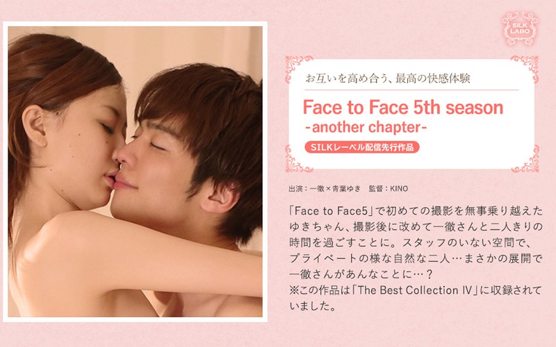 【エロ動画 デカチン・巨根】Face to Face 5th season-another chapter- お互いを高め合う、最高の快感体験