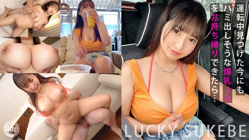 【エロ動画 潮吹き】【水着から溢れる巨乳】水着で運転している巨乳美女を誘ってBBQからの生ハメパーティー！セルフ乳首舐め出来るほどのデカ乳！特製おもちゃで乳首責め！バックで全力ピストン膣奥刺激！中出ししても大量潮吹きで流せば無問題♪【もしも。】【なつき】 星乃夏月