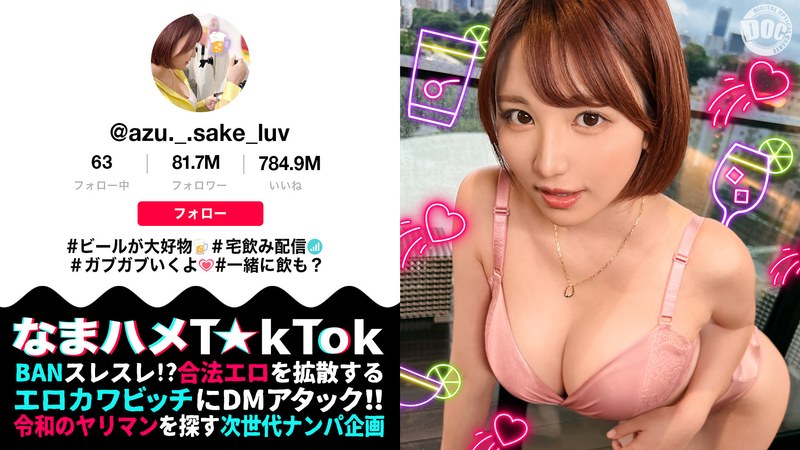 【エロ動画 クンニ】【F乳女が狸寝入りで誘ってくるのだが】自由奔放なパリピ美女と行きずりSEX！寝てるの？起きてるの？責めてたてていくと微かに聞こえる喘ぎ声！目を覚ますと本格的に性欲が覚醒！！中出し含む3連戦！！【なまハメT☆kTok】【あず】 天月あず