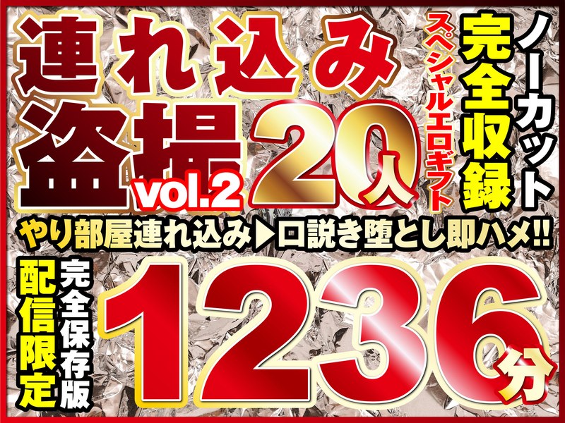 【エロ動画 盗撮・のぞき】本気口説き美女20人！ノーカット大ボリューム1236分収録！