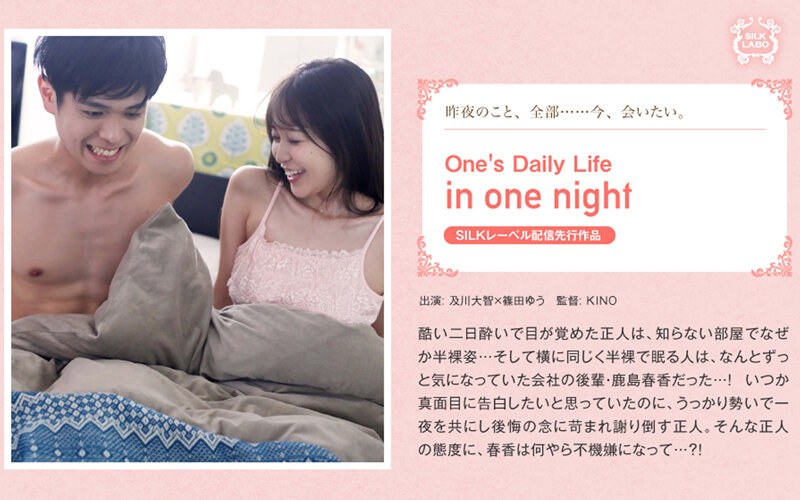 【エロ動画 ドラマ】in one night