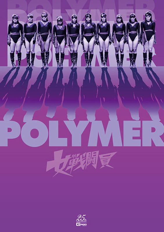 【エロ動画 アクション・格闘】女戦闘員Polymer