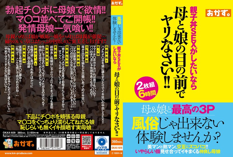 【エロ動画 素人】風俗じゃ出来ない体験しませんか？親子丼SEXがしたいなら母と娘の目の前でヤリなさい！！