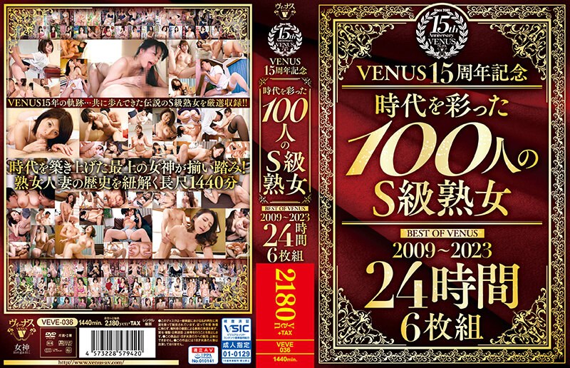 【エロ動画 熟女】VENUS15周年記念『時代を彩った100人のS級熟女』BEST OF VENUS 2009～2023 24時間 6枚組