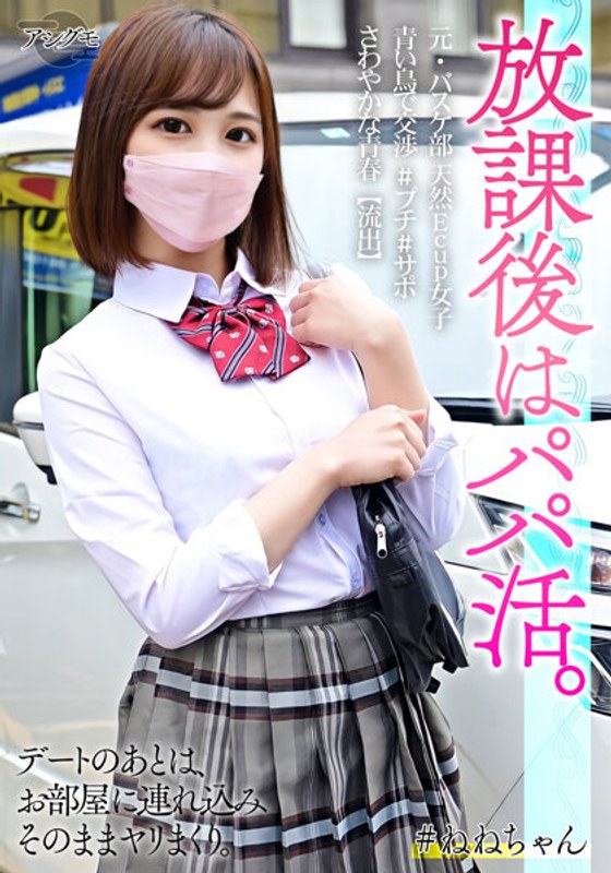 【エロ動画 フェラ】元・バスケ部 天然Ecup女子 青い鳥で交渉 ＃フﾟチ ＃サホﾟさわやかな青春【流出】