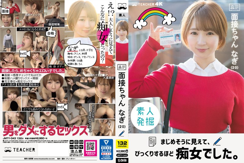 【エロ動画 妄想族】面接ちゃん なぎ（20） まじめそうに見えて、びっくりするほど痴女でした。 茉宮なぎ